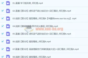 高二英语 何红艳英语 A班寒假班