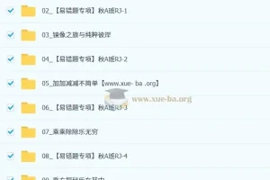 李爽初一数学秋上数理思维自主学习课程