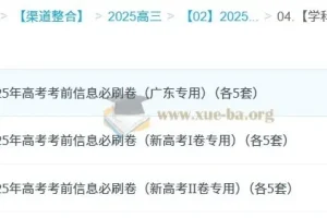 2025版《考前信息必刷卷》（全科适用）