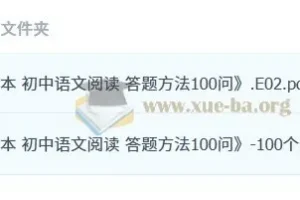 《一本初中语文阅读答题方法100问》2024版