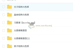 化学选择性必修二：物质结构与性质课程