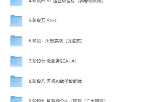 《黑马Java+AI智能开发课程》
