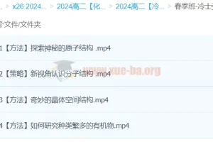 冷士强高二化学2024年春季班课程