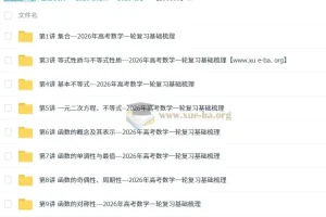 2026年高考数学一轮复习基础梳理课件与学案