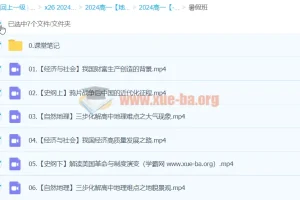 高一地理王群暑假班课程
