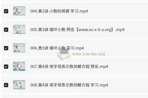 名师到家五年级数学视频课