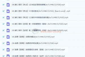 一数高中数学大魔王课程