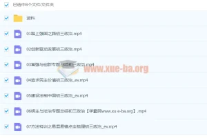 周若男2020九年级政治暑假课程（共7讲）