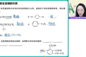 高二化学结构与有机专题提升班（冯琳琳主讲）