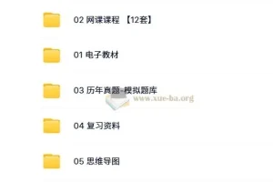 软考中级信息安全工程师资料合集