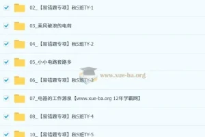 谭清军初三中考物理秋上课程：自然科学自主学习·TY·S（3期）