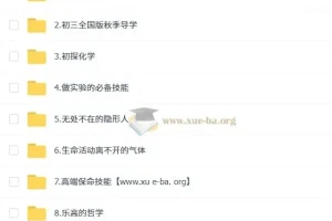 陈潭飞初中化学中考科学思维培训班（2026初三秋上·全国版·S）更新中