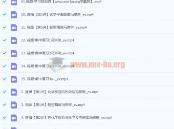 高二化学秋季班 – 冯琳琳课程