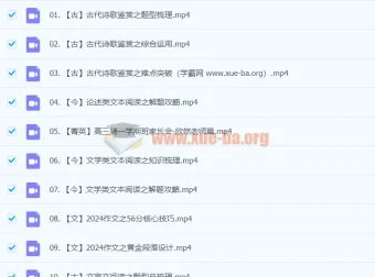 2024高三高考语文谢欣然暑假班课程