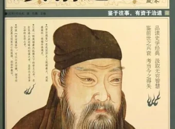 《彩图全解资治通鉴》：一部规模空前的史学巨著