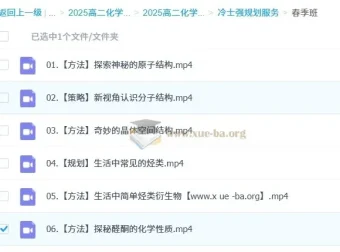 冷士强2025高二化学全年课程（暑假、秋季、寒假、春季）