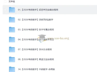 2026考研数学复习视频教学合集