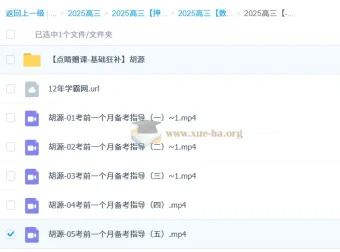 胡源2025高三高考数学点睛班