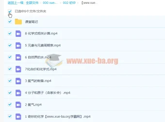 杨静然初三化学春季尖端班课程（7讲完结带笔记）