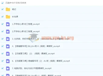 谭清军初三物理2024秋季班上课程