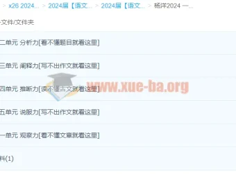 2024高三高考语文一轮复习：杨洋语文课程