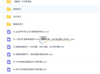 2026高三高考物理一轮暑假班 – 夏梦迪