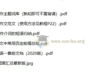 考研英语一资料文档包