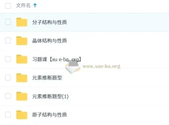 化学选择性必修二：物质结构与性质课程