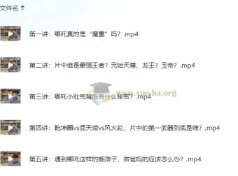 诸葛学堂窦昕老师讲哪吒