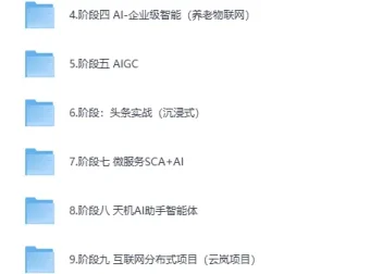 《黑马Java+AI智能开发课程》