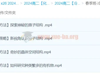 冷士强高二化学2024年春季班课程