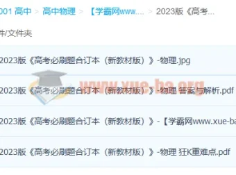 2023高考物理必刷题合订本（新教材版）