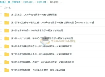 2026年高考数学一轮复习基础梳理课件与学案