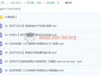 高一地理王群暑假班课程
