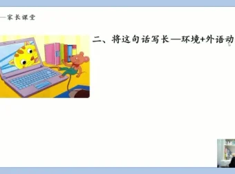 小学看图写话14讲：从入门到精通