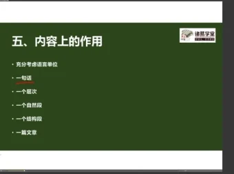 诸葛学堂：文言文与现代文阅读高分突破课程