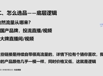 抖店无库存运营秘籍：0基础爆单实战指南