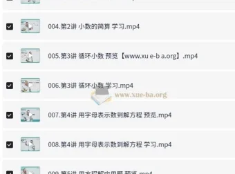 名师到家五年级数学视频课