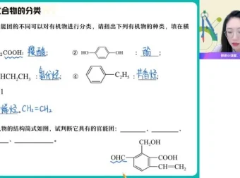 高二化学结构与有机专题提升班（冯琳琳主讲）