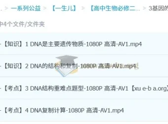 一生儿高中生物必修二课程