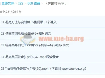 杨亮背单词：高考词汇方法与实战，全面提升英语听说读写能力