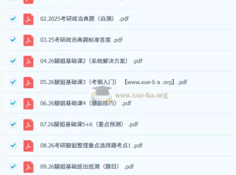 2027考研政治：腿姐全程课程