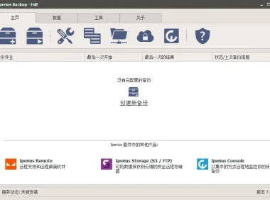 Iperius Backup v8.2.3 中文免费版：灵活强大的数据备份工具