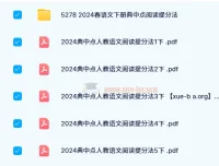 《典中点小学语文阅读提分手册（1 – 6年级下册）》