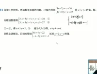 北师大版八年级数学上册培优课：二次根式、一次函数、方程组专题精讲
