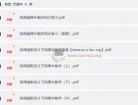 铭师道新定义下的高中数学3+1维一体总复习（上中下）及同步练习与答案（完整版）