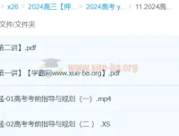 万猛生物高三高考生物押题班