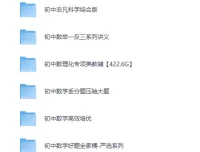 《初中数理化专项类教辅合集：奥林匹克小丛书初中卷，适合各层次学生》