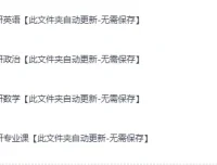 《2027年考研全科最新网课》：涵盖公共课、专业课，自动更新