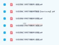 2024春小学语数英53全优卷